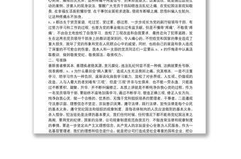 在以案促改支部組織生活會(huì)上的發(fā)言