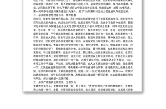 2021年黨風(fēng)廉政建設(shè)上的講話