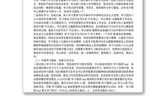 20**年黨委理論學習中心組學習總結