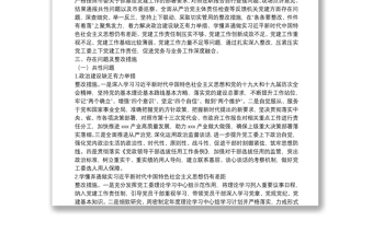 2021年度市直單位黨組（黨委）書記抓機關黨建工作述職評議反饋問題整改方案