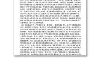 20**年第一季度黨支部工作報告