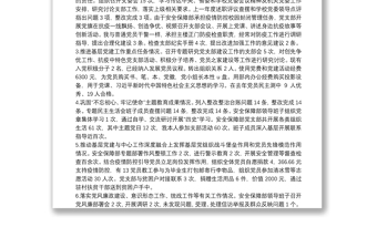 某高校機(jī)關(guān)黨委安全保障部黨支部書記述職報(bào)告