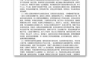社區(qū)黨員2021年度組織生活會個人對照檢查材料