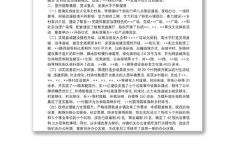 鄉鎮黨委書記述學述職述廉述法報告