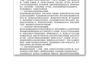 銀行領導干部關于金融相關工作研討發言匯編7篇