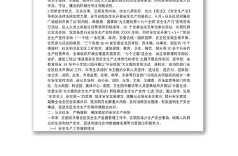 區應急管理局局長安全述職報告