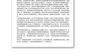 書記在金融系統(tǒng)黨建和經(jīng)營(yíng)會(huì)議工作會(huì)議上的講話