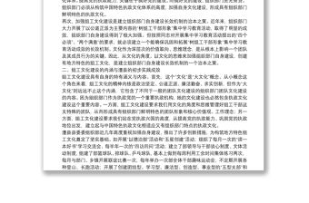 組工文化特色創建交流