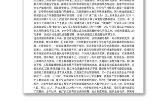 在2021年度全省工程質(zhì)量安全監(jiān)管工作會議上的講話