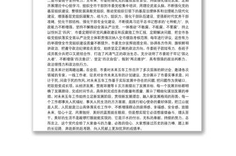 市黨代會分組討論發言材料