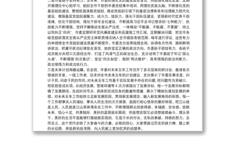 市黨代會(huì)分組討論發(fā)言材料
