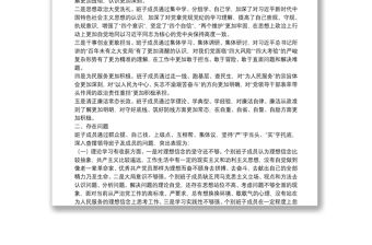 “不忘初心、牢記使命”主題教育民主生活會班子檢視剖析材料