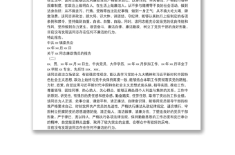 廉政鑒定報(bào)告3篇