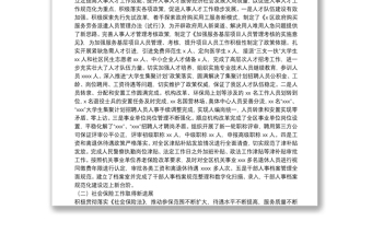 區(qū)人力資源和社會保障局局長述職報告