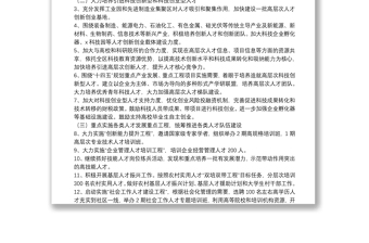 X區(qū)2022年度人才工作計劃