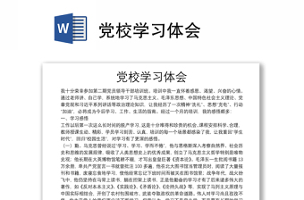 黨校學(xué)習(xí)體會