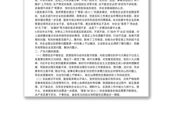 開發(fā)區(qū)巡察整改民主生活會(huì)對(duì)照檢查材料