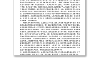 黨員領(lǐng)導干部關(guān)于提升政治能力的研討交流發(fā)言