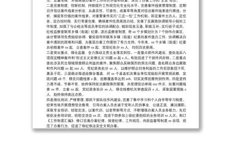 縣紀委監委關于基層紀檢監察機關履職情況的工作匯報