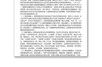 警示教育暨清廉建設工作專題黨課講稿：創清廉XX樹清風正氣