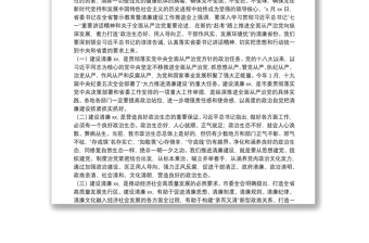 警示教育暨清廉建設(shè)工作專題黨課講稿：創(chuàng)清廉XX樹清風(fēng)正氣