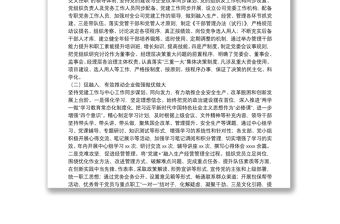 企業(yè)基層黨建重點(diǎn)任務(wù)落實(shí)情況報(bào)告