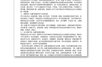 落實(shí)主題教育成果“第一議題”制度部署會(huì)上的講話