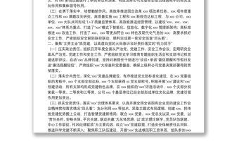 2021年度公司黨組織書(shū)記抓基層黨建工作述職報(bào)告