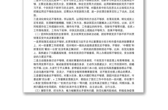 機關黨支部20**年度民主生活會班子對照檢查材料