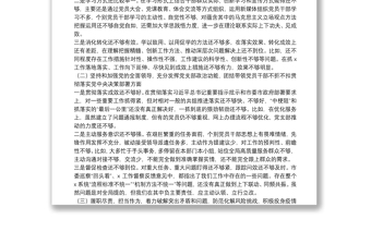 機(jī)關(guān)黨支部20**年度民主生活會班子對照檢查材料