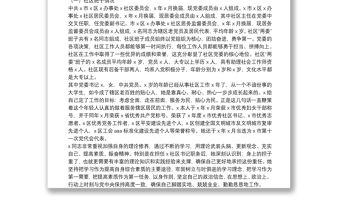 創建市級標桿式黨建示范點工作方案