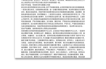 堅定不移維護國家政治安全