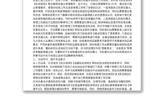 新入職紀(jì)檢干部工作學(xué)習(xí)情況匯報