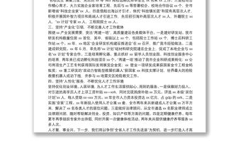 X市人才工作匯報