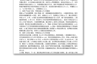 X市人才工作匯報(bào)
