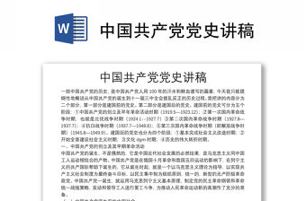 中國共產黨黨史講稿