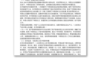 中國共產黨黨史講稿