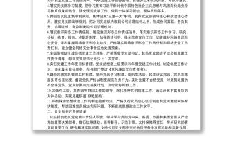 黨支部班子及班子成員黨建工作責任清單