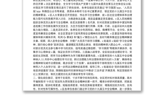 X區(qū)學習貫徹黨的十九屆五中全會精神的情況報告