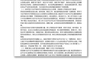 在2022年省紀委全會上的工作報告