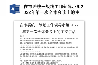 2022年统一台湾