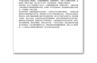 直面困難挑戰(zhàn) 聚力提質(zhì)增效 全面推進(jìn)高質(zhì)量發(fā)展