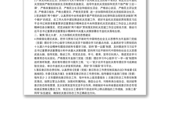 2022年市直機關(guān)黨建工作重點