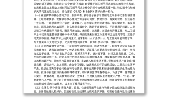 X住建局黨委班子巡察整改專題民主生活會(huì)對(duì)照檢查材料