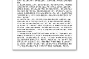 領(lǐng)導(dǎo)政治素質(zhì)自評材料