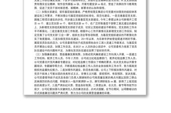 20**年二季度企業(yè)黨建工作總結(jié)報告