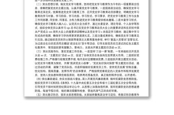 黨支部2021年度黨建黨風廉政建設工作總結