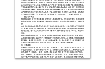 黨史學(xué)習(xí)教育專題組織生活會專題報告