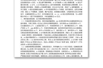 集團黨委領導班子2021年度述職述廉報告（國企）