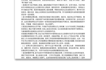 黨委領導班子黨史學習教育專題民主生活會對照檢查材料